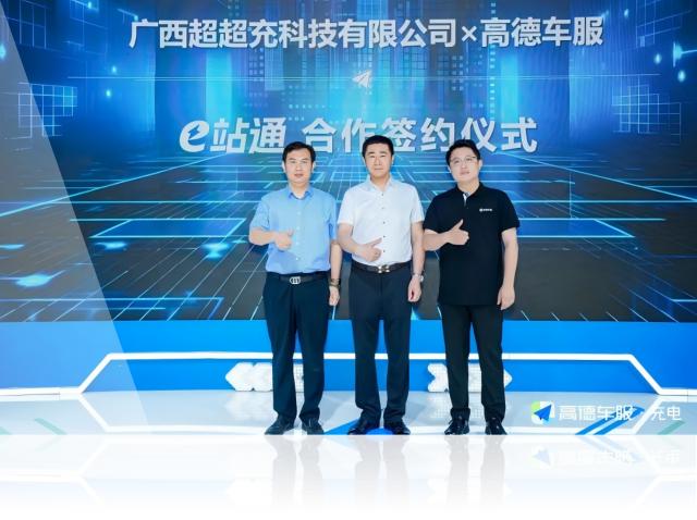 超超充-生态伙伴